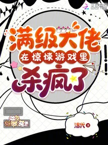 The Max-level Boss Went Crazy in the Thriller Game