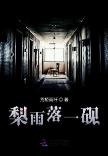 Pear Rain Falls on an Inkstone