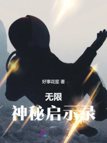 Infinity: Mysterious Apocalypse