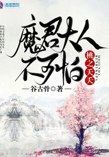 Tao Zhi Yaoyao, the Demon Lord is Not Scary