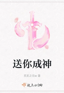 Send You to Become a God