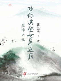 The Gift of the Devil Will Accompany You to the Top of the World