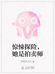 Thrilling Adventure, She is the Auctioneer