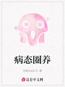 Pathological Captivity