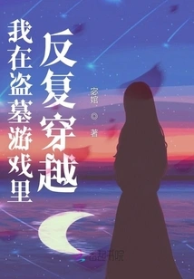 I Traveled Through Time and Again in the Tomb Robbing Game