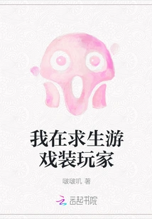 I Pretend to Be a Player in a Survival Game