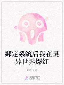 After Binding the System, I Became Famous in the Supernatural World