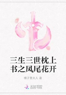 The Three Lives and Three Worlds Pillow Book: Phoenix Tail Flowers Blooming