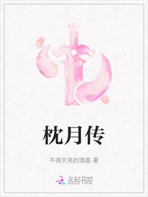 Legend of the Pillow Moon