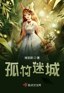 Time and Space Girl: Lost Bamboo City