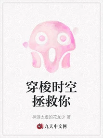 Travel Through Time and Space to Save You