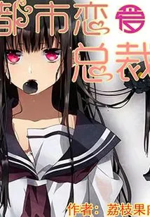 Urban Love President