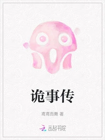 Biography of Strange Things