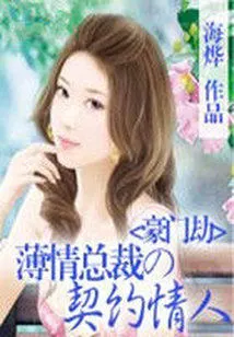 Robbery of a Rich Family: the Contracted Lover of the Ruthless Ceo