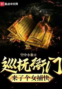 A Female Agent Came to the Governor's Office