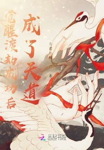 After Successfully Awakening and Overcoming the Tribulation, He Became the Way of Heaven