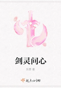 Sword Spirit Asking the Heart