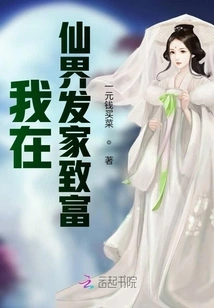 I Will Make a Fortune in the Fairy World