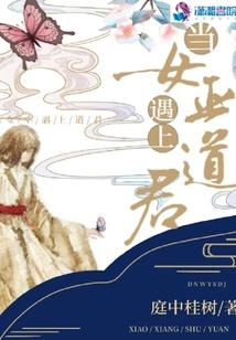 When the Witch Meets the Taoist King