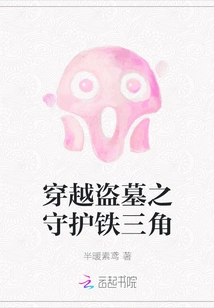 Traveling Through the Tomb Robbing and Guarding Iron Triangle