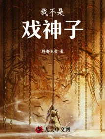 I Am Not the Son of God