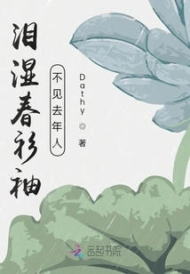 My Spring Shirt is Wet with Tears, I Can't See My Old Friend