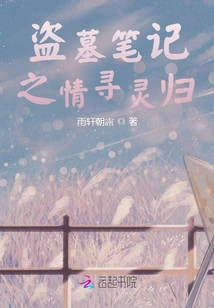 Notes on Tomb Robbers: Searching for Souls Returning