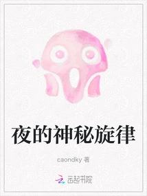 The Mysterious Melody of the Night