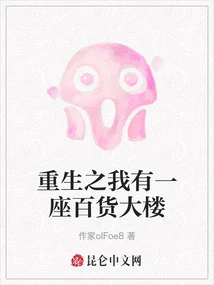 Rebirth: I Have a Department Store