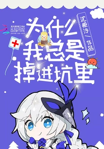 Why Do I Always Fall into Pits