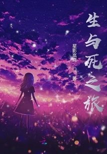 Journey of Life and Death