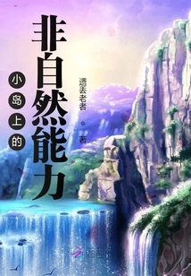 Unnatural Abilities on the Island