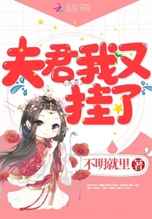 Husband, I Died Again