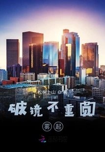 A Broken Mirror Never Reunites: the Fog Rises