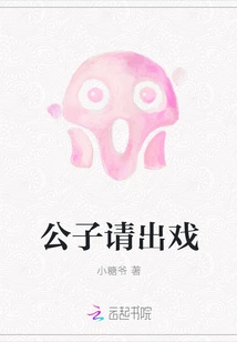 Sir, Please Come Out to Play