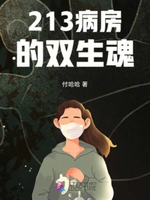 The Twin Souls in Ward 213