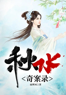 The Strange Cases of Autumn Water