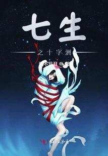 Cross Continent of Seven Lives