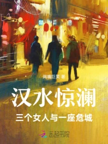 The Trouble in the Han River: Three Women and a Dangerous City