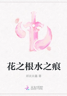 Traces of Water on the Roots of Flowers