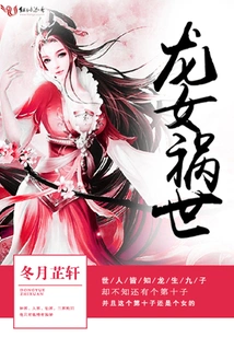 The Dragon Girl Brings Disaster to the World