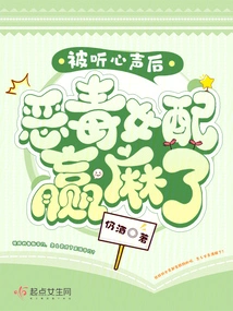 After Hearing Her True Feelings, the Vicious Female Partner Was Stunned