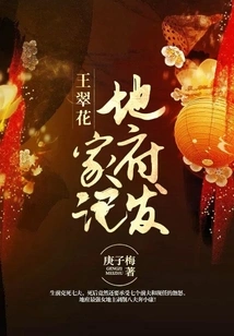 Wang Cuihua's Fortune in the Underworld