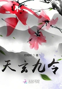 Tianxuan Nine Orders