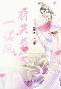 A Promise of Phoenix and Feather Together in Chang'an