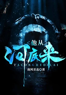 He Comes from the Bottom of the River