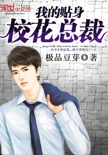 My Personal Campus Beauty President