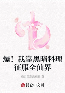 Burst! I Conquer the Entire Fairy World with Dark Cuisine