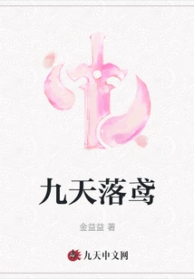 Nine-day Falling Kite