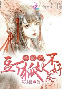 The Time-travelling Doudin Fox Demon is Not Easy to Mess With